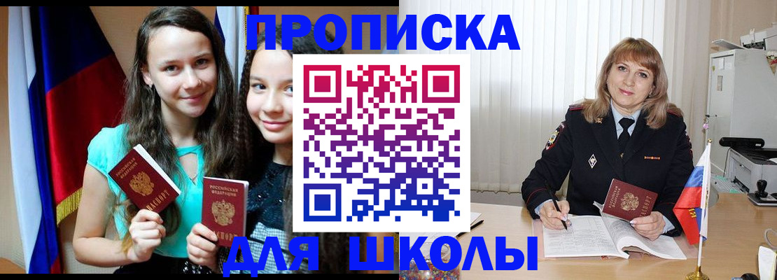 регистрация для школы в Коряжме