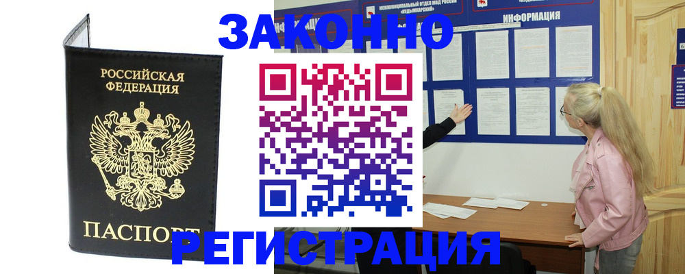 прописка паспорт в Коряжме